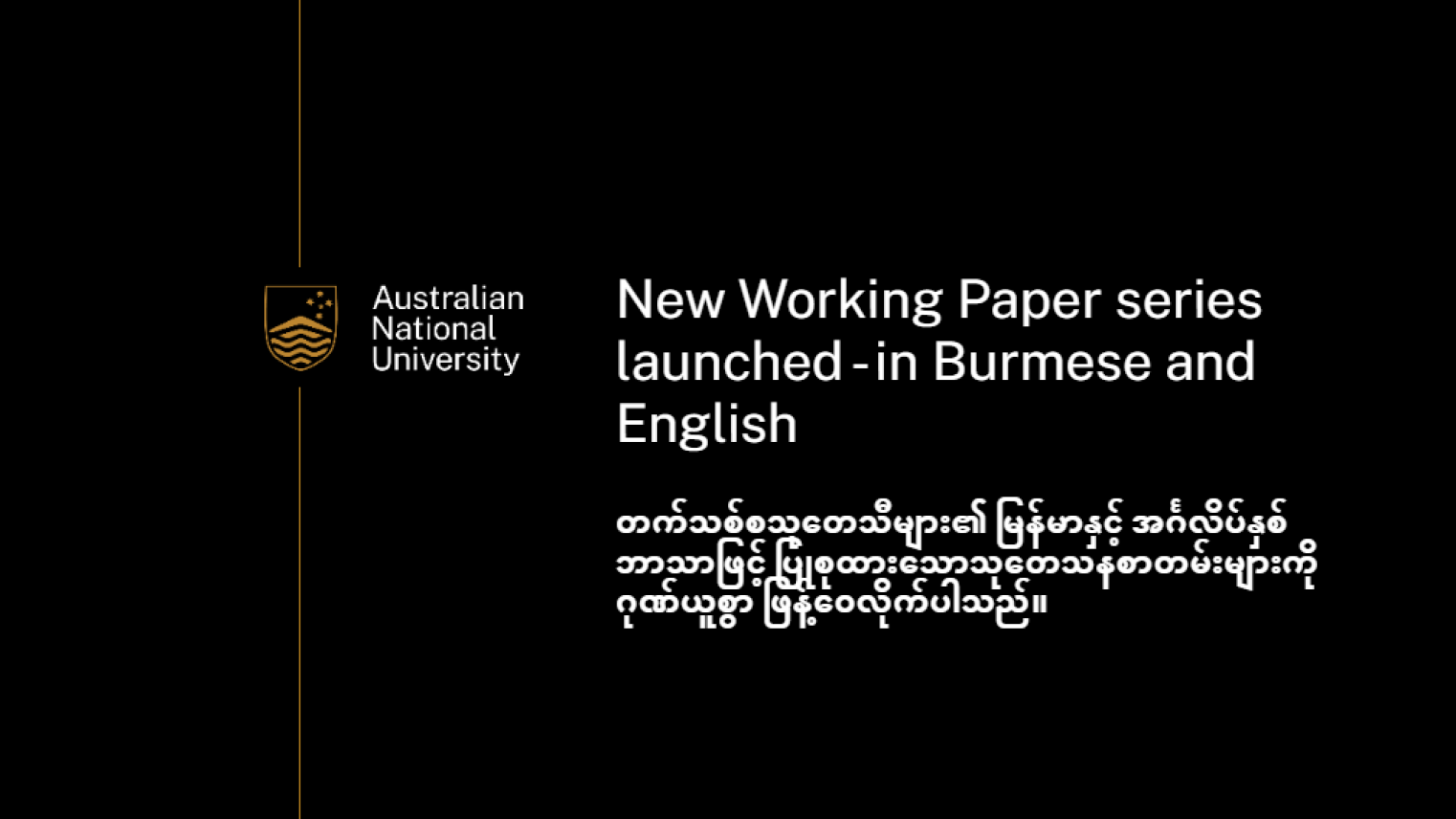 Working Paper Series